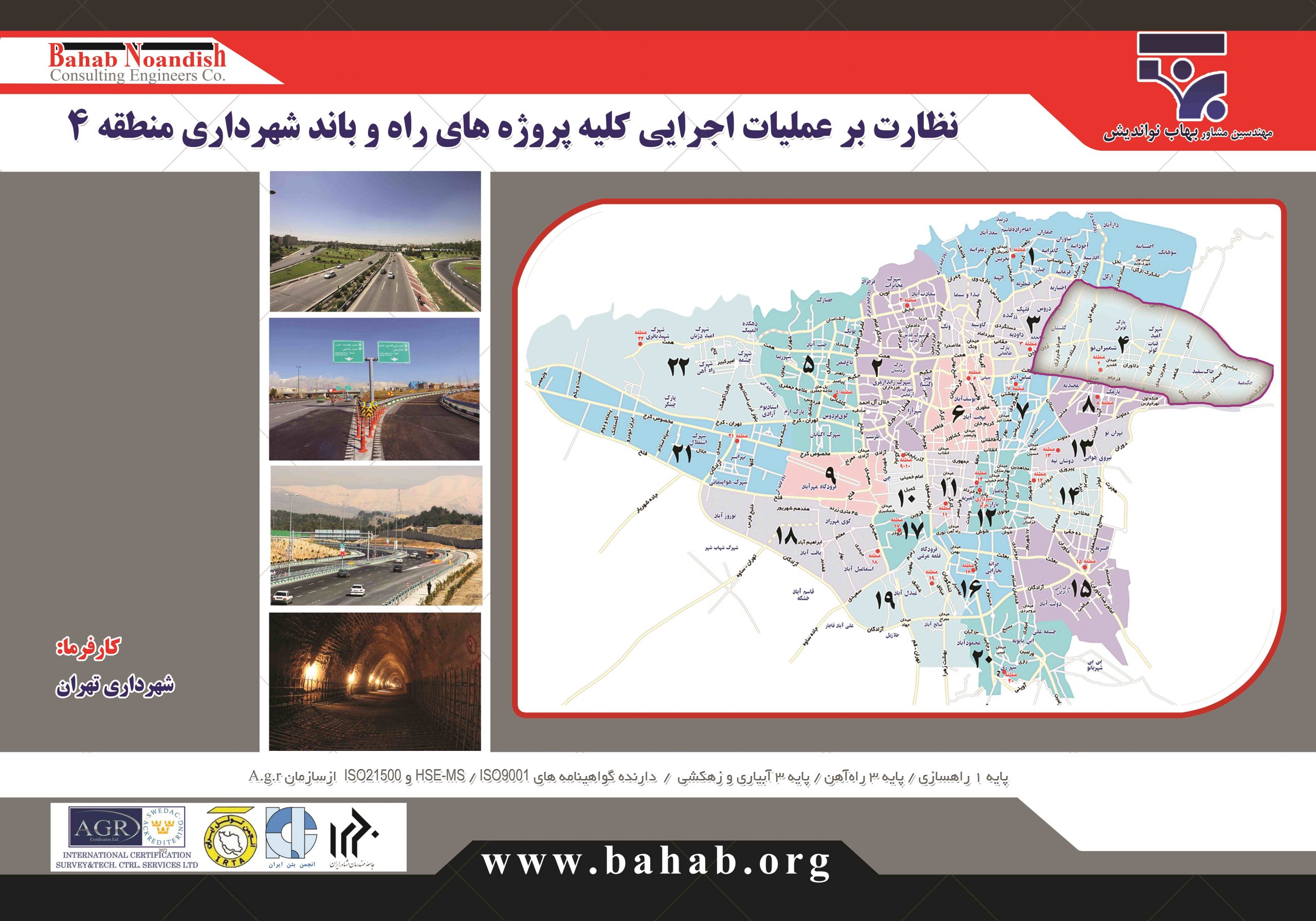 نظارت بر پروژه های راه و باند شهرداری منطقه 4 تهران-1